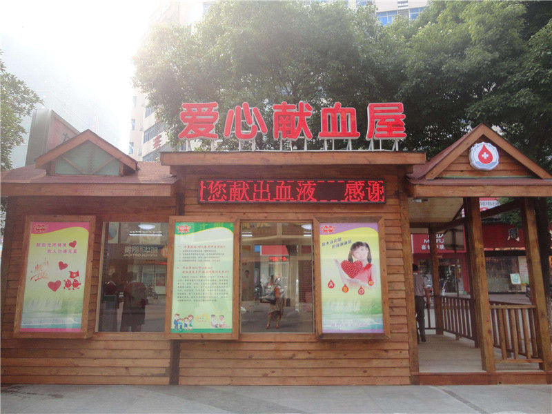 为什么说献血屋是安全的，广州献血屋厂家为您解答 01